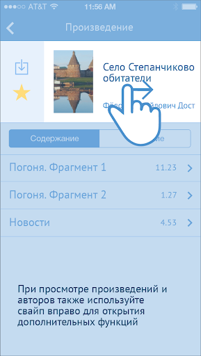 Предание Screen 3
