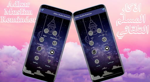 Android application Adkar muslim - قرآن و أدعية screenshort