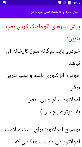 آموزش نقشه پمپ بنزین Screen 2
