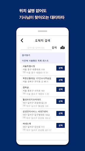 대리타타-대리운전 N잡러코인투자돈버는앱1899-7777 Screen 2