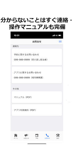 ＪＡ物流かごしま入場予約アプリ Screen 3