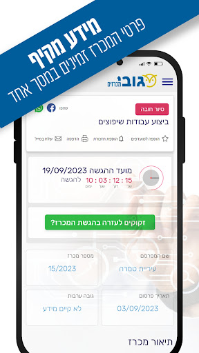 גובי מכרזים Screen 2