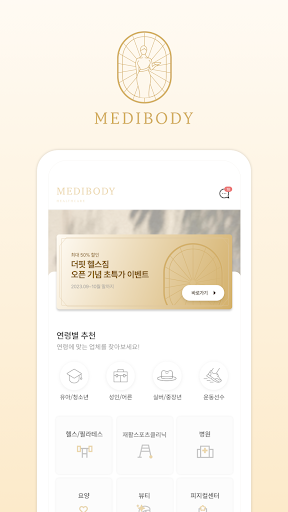 Android application 메디바디 screenshort