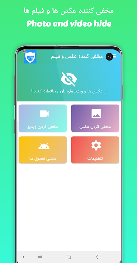 مخفی کننده عکس و فیلم Screen 2