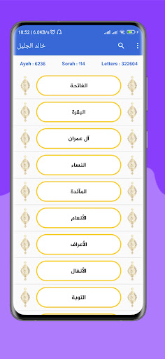 القرآن الكريم للشيخ علي جابر