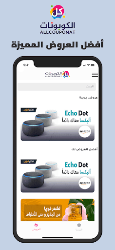كل الكوبونات - All coupons Screen 3
