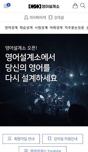 Android application 영어설계소 screenshort
