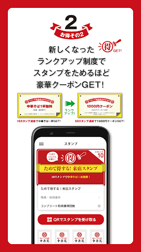 昭和二十九年創業 らーめん店「幸楽苑」公式アプリ Screenshot 3 - AppWisp.com