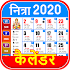 Hindi Calendar 2020 - हिंदी कैलेंडर 2020 3.6