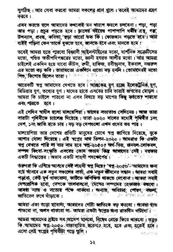 তরুণ তোমার জন্য Screen 3