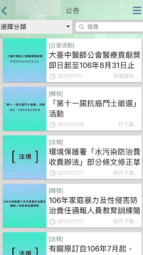 大臺中醫師公會 Screen 2