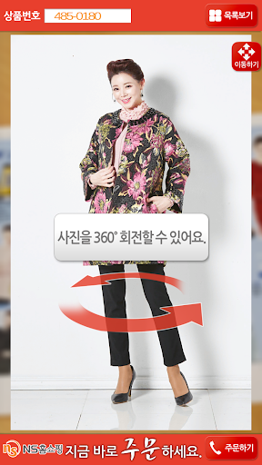 NS 쇼핑북 돋보기 Screen 2