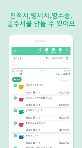 견적서 작성은 견적왕 Screen 2