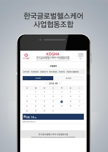 KOGHA 한국글로벌헬스케어사업협동조합 복지몰 Screen 2