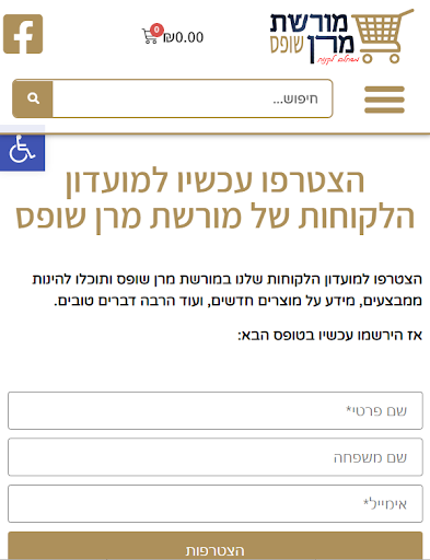 מורשת מרן שופס - משתלם לקנות