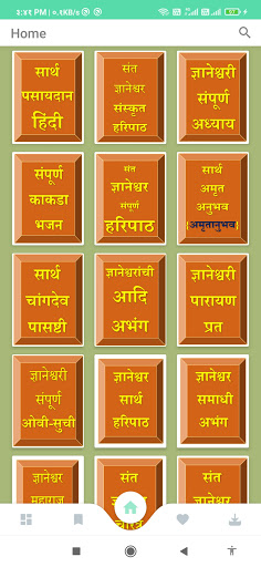 WARKARI GRANTH Screen 2