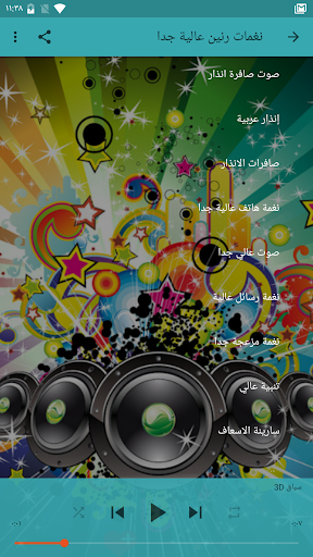 نغمات رنين عاليه جدا بدون نت Screenshot 1 - AppWisp.com