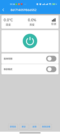香港智能滅蚊 Screen 3