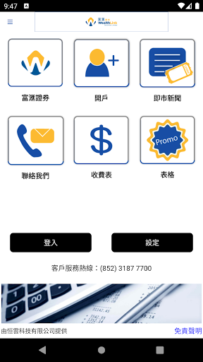 Android application Wealth Link Securities Limited screenshort