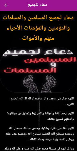 دعاء للجميع : دعاء للمسلمين Screen 2