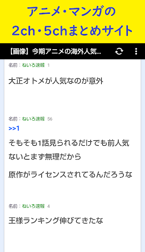 Download アニメ マンガまとめ 2ch 5chまとめ Free For Android アニメ マンガまとめ 2ch 5chまとめ Apk Download Steprimo Com