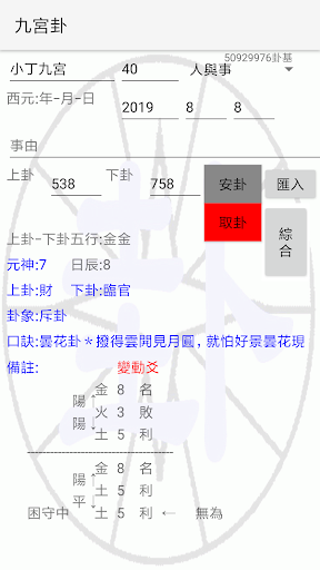 九宮卦簡易版 Screen 2
