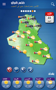 Irak Weather - Arabic screenshots 2