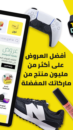 نون للتسوق screenshot