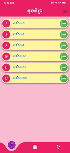 Khmer Mathのおすすめ画像1