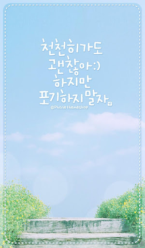 Android application 포기하지 말자 카카오톡 테마 screenshort