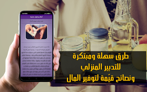 أفكار وحلول منزلية للتوفير screenshot 8