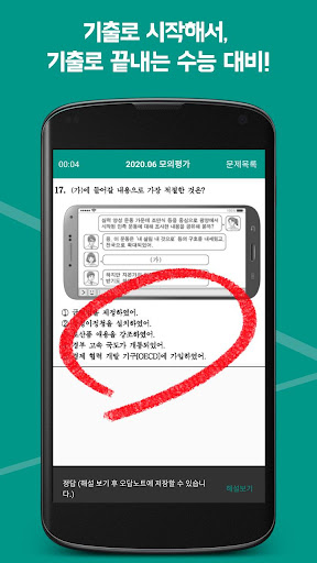수기답 한국사 : 수능 기출이 답이다 Screen 3