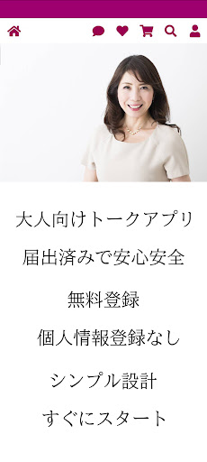 熟友〜大人の為のトーク広場〜 年上、年下好きが集まってます Screenshot 1 - AppWisp.com