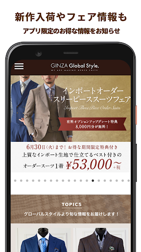 Global Style(グローバルスタイル)会員専用アプリ Screen 2