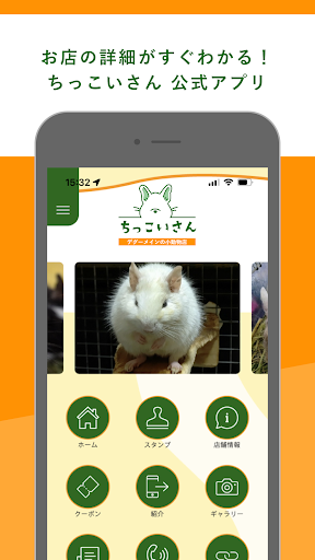 Android application ちっこいさん screenshort