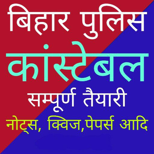 Bihar Police Constable Guide logo