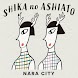 奈良市公式アプリ「SHIKA no ASHIATO」 - Androidアプリ