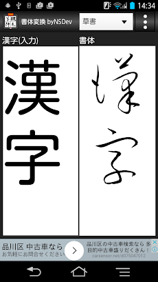 書体変換 Bynsdev Androidアプリ Applion