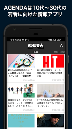 Android application 考える 行動するを後押しするメディア - アジェンダ screenshort