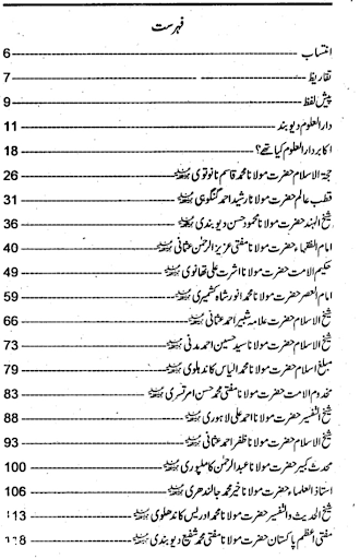 ulama e deoband ki tareekh Screen 2