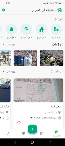 Android application العقارات في الجزائر screenshort