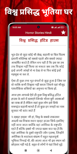 Hindi ghost stories- भूत-प्रेत Screen 3