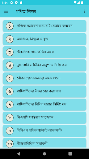 Android application গণিতের সূত্রাবলী ও সহজ সমাধান screenshort