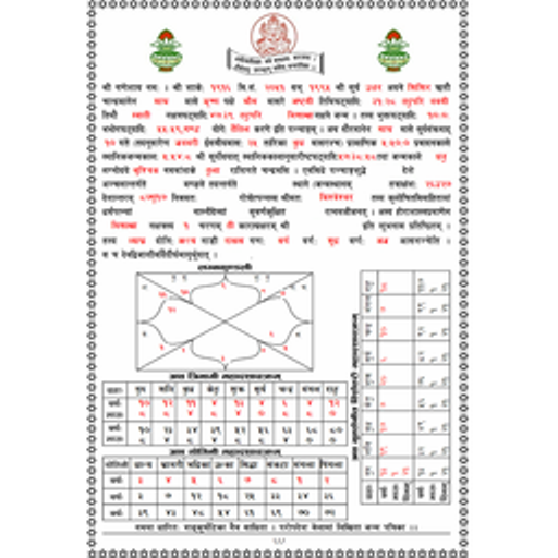 Kundali_Darshan_v10 logo