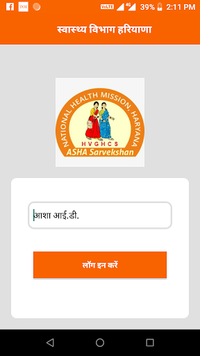 ASHA Sarvekshan Screen 2