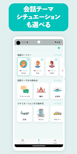 AI英会話 - 無限トーク Screen 3