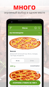 Арти пицца | Кемерово