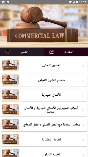 محاضرات في القانون التجاري Screen 2