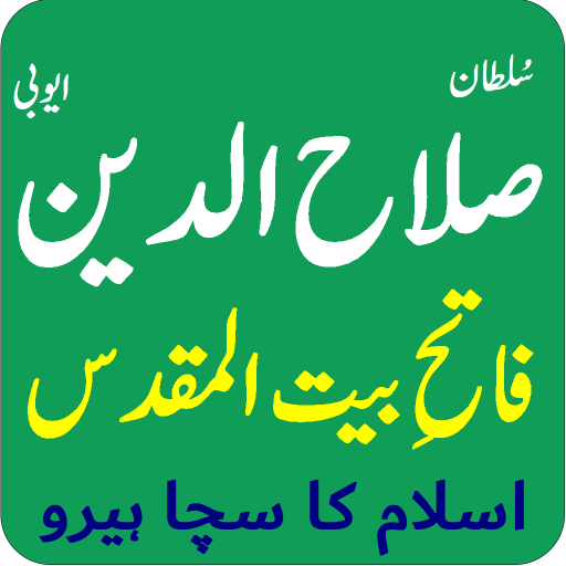 Sultan Salahuddin Ayubi Urdu logo