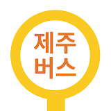 Jeju Bus - Jejudo Busro icon